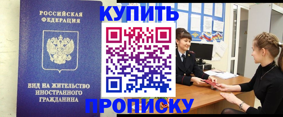 прописка от собственника в Северной Осетии